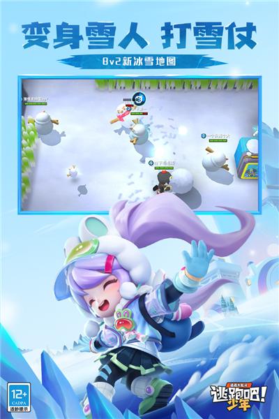 逃跑吧少年旧版截图2