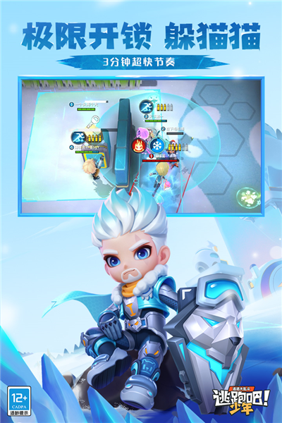 逃跑吧少年旧版截图0