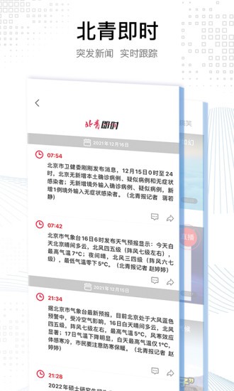 北京青年报截图2