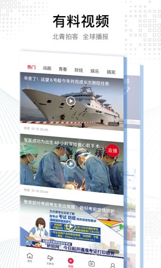 北京青年报截图1