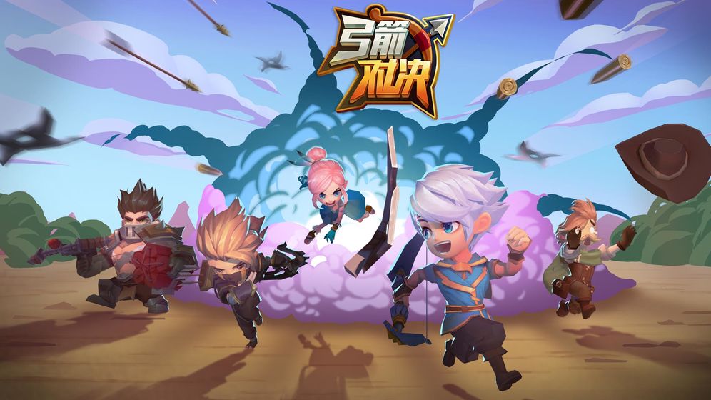 弓箭对决截图0