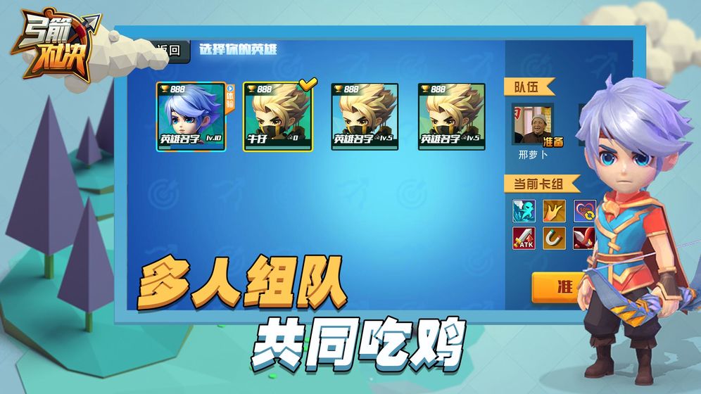 弓箭对决截图1