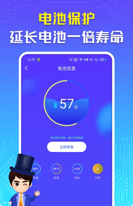 省电大师最新版截图1