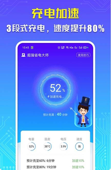 省电大师最新版截图0