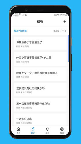 聚合通知截图0