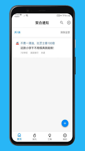 聚合通知截图3