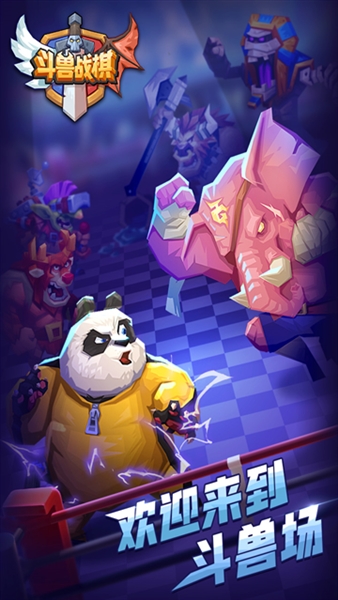 斗兽战棋截图0