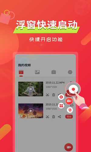 屏幕录像软件截图2