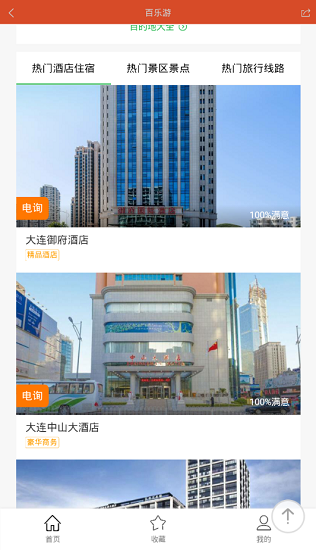 百乐游截图1