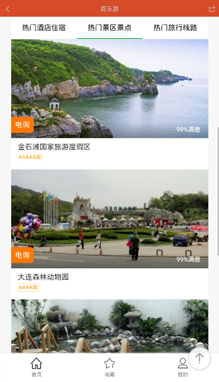 百乐游截图2