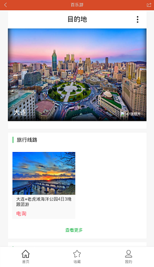 百乐游截图3
