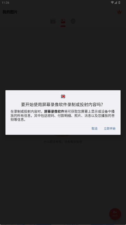 屏幕录像软件