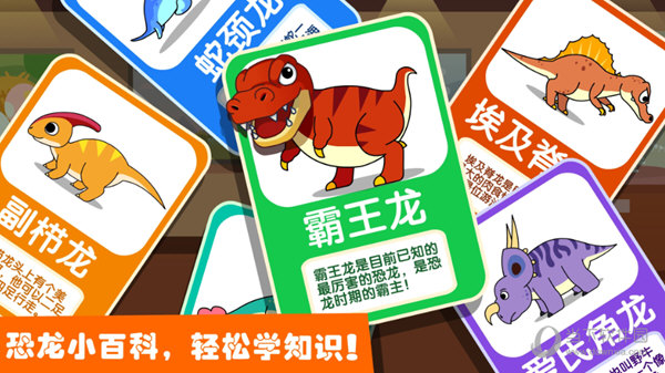 奇妙恐龙帮帮队