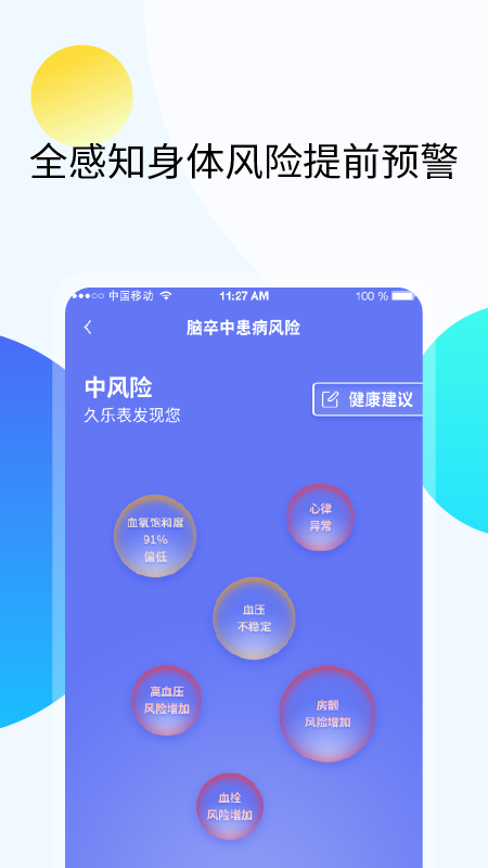 久乐健康截图2