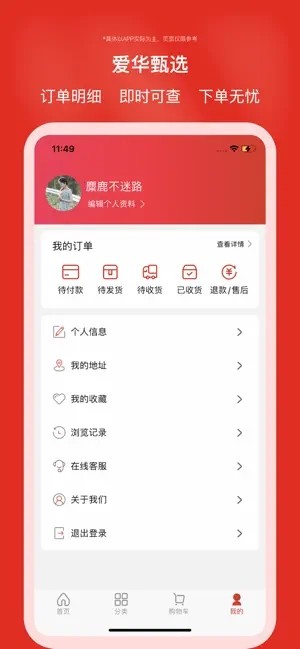 爱华甄选截图1