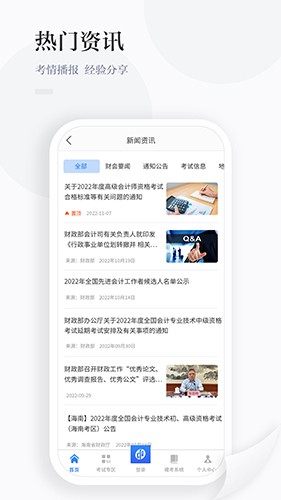 中财云知截图3