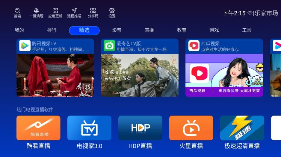 乐家市场电视版截图3