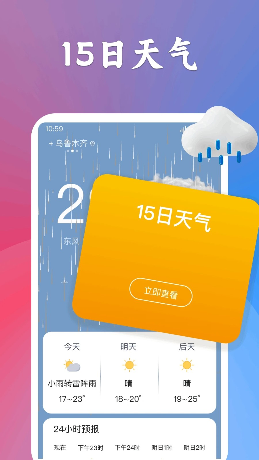 有声天气截图1