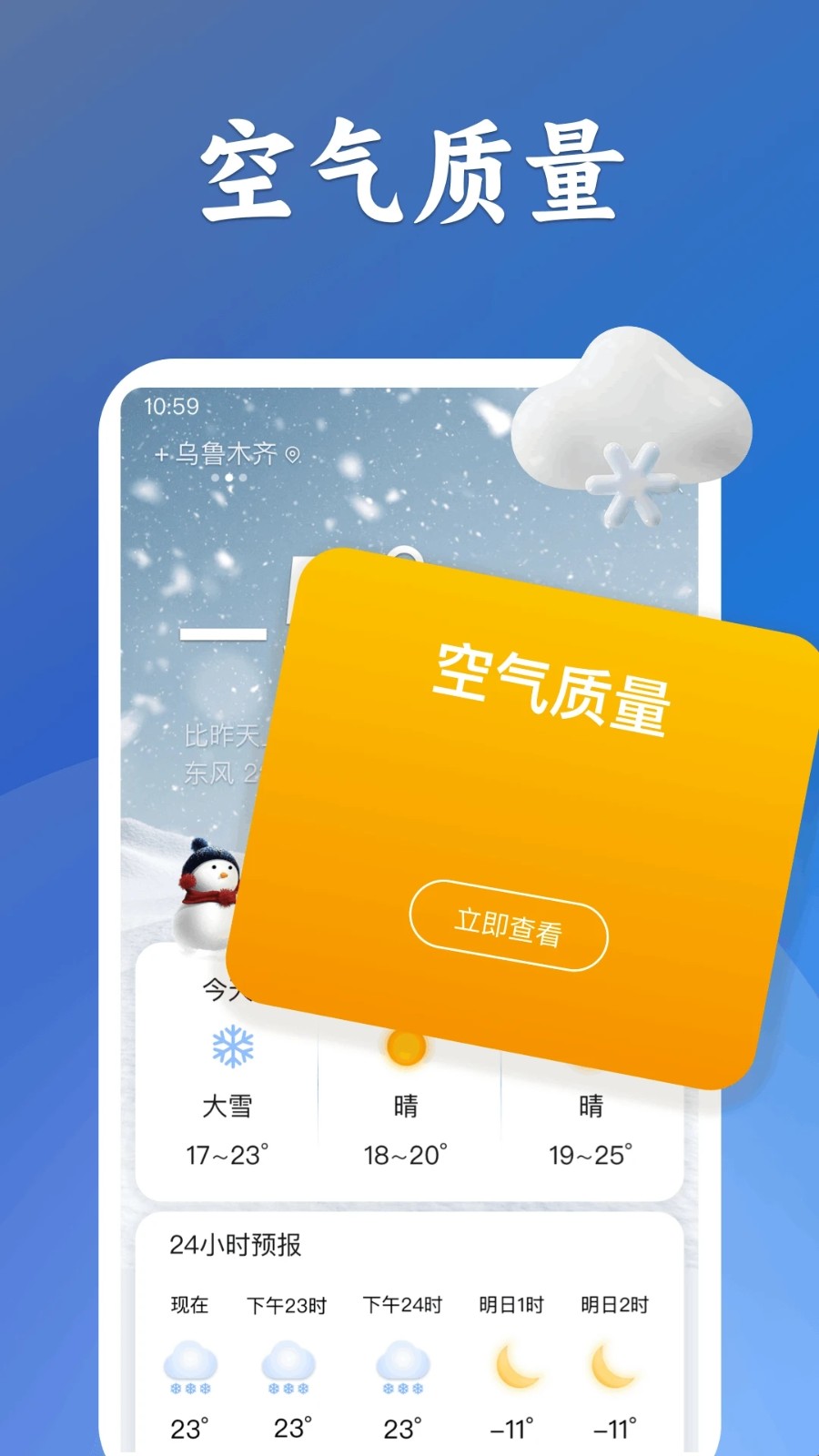 有声天气截图2