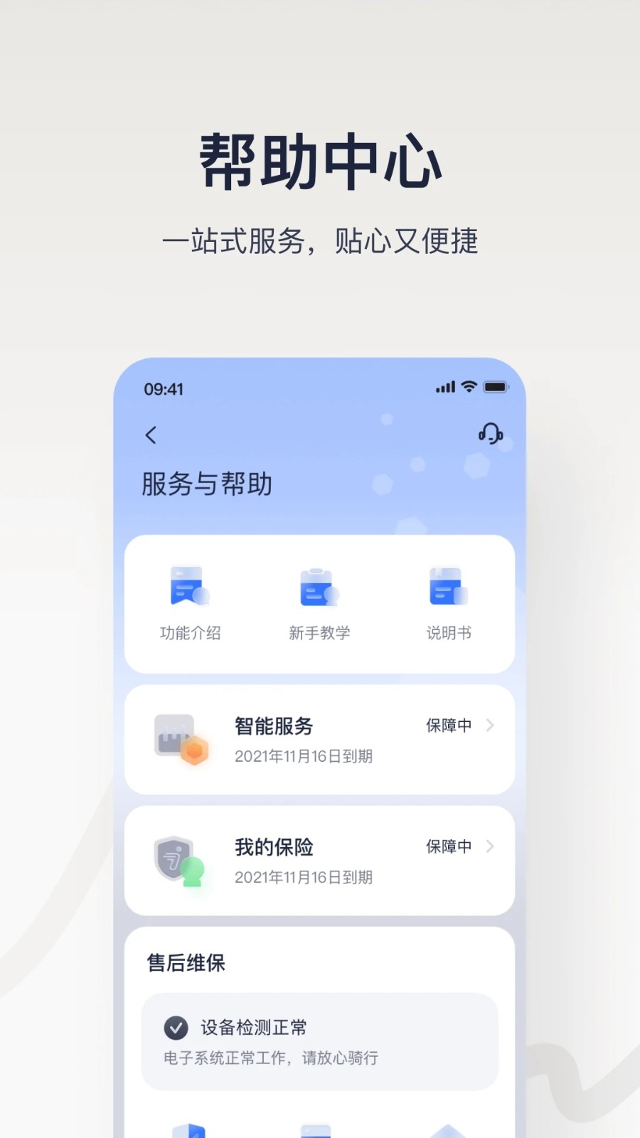 九号出行最新版截图2