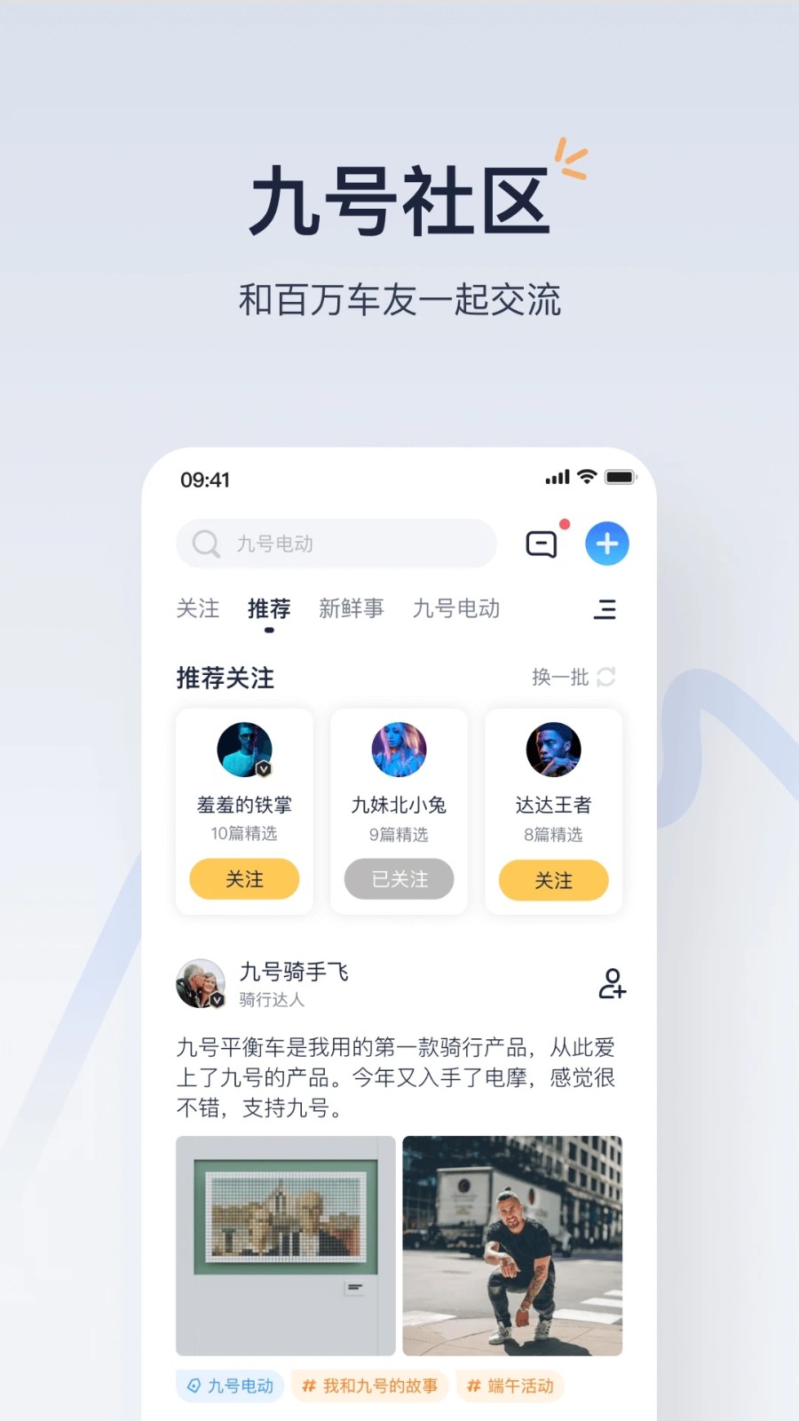 九号出行最新版截图3