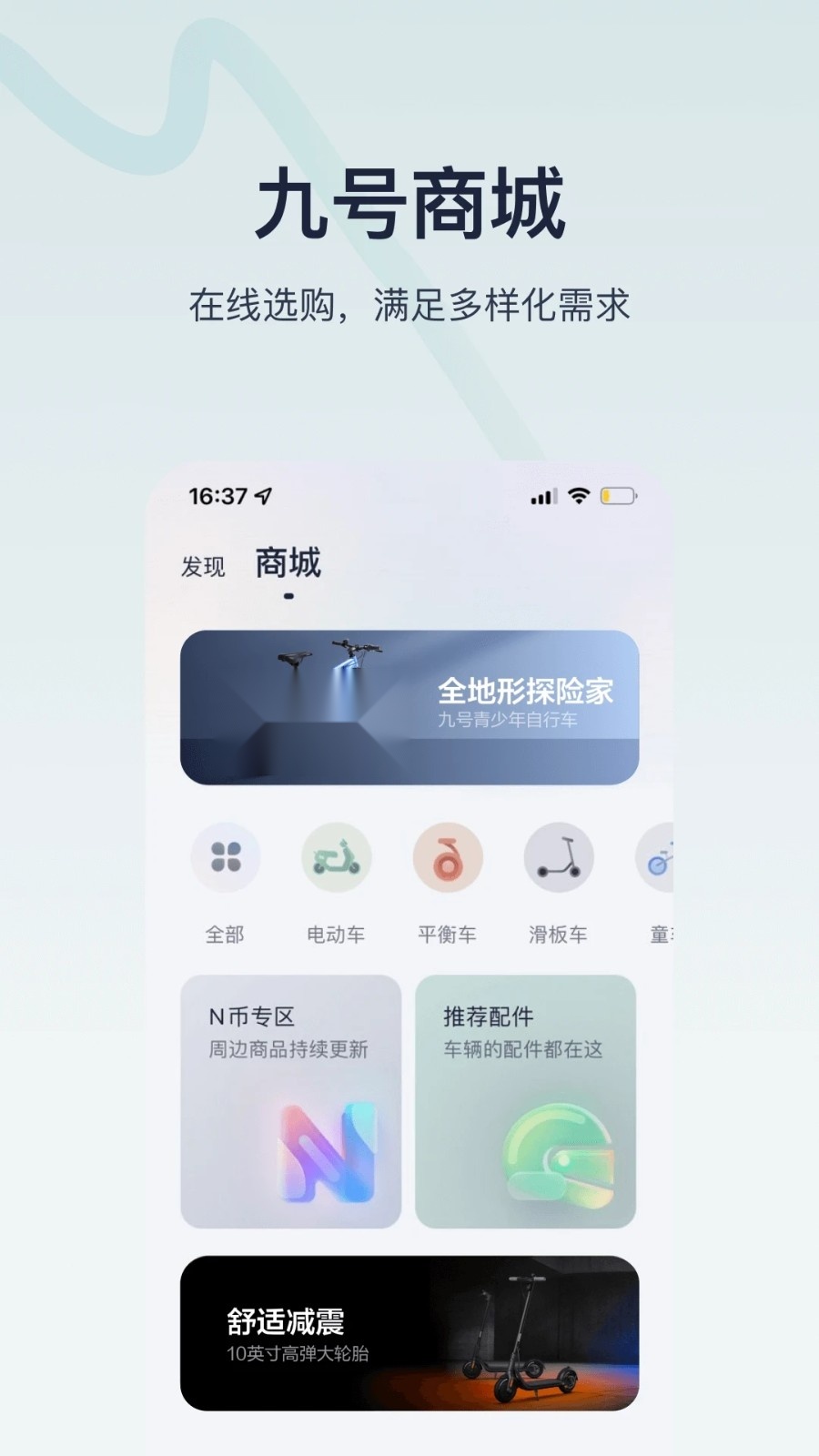 九号出行最新版截图4