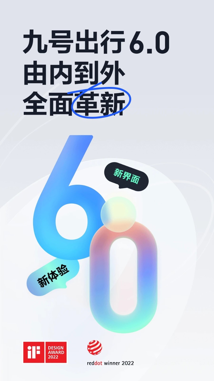 九号出行最新版截图0
