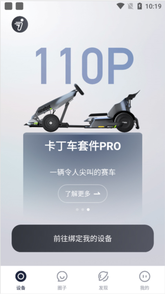 九号出行最新版