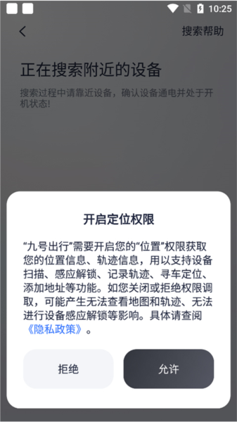 九号出行最新版