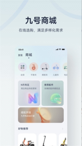 九号出行最新版