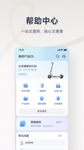 九号出行最新版