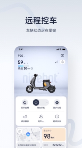 九号出行最新版