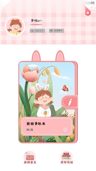 丫丫手帐APP