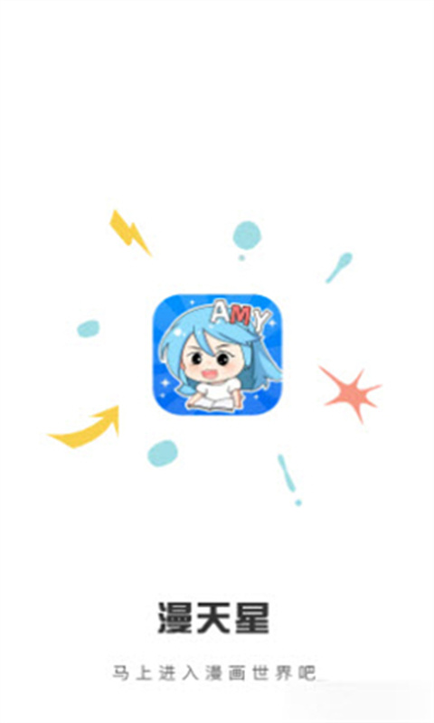 漫天星免费版截图0