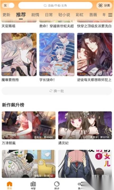 漫天星免费版