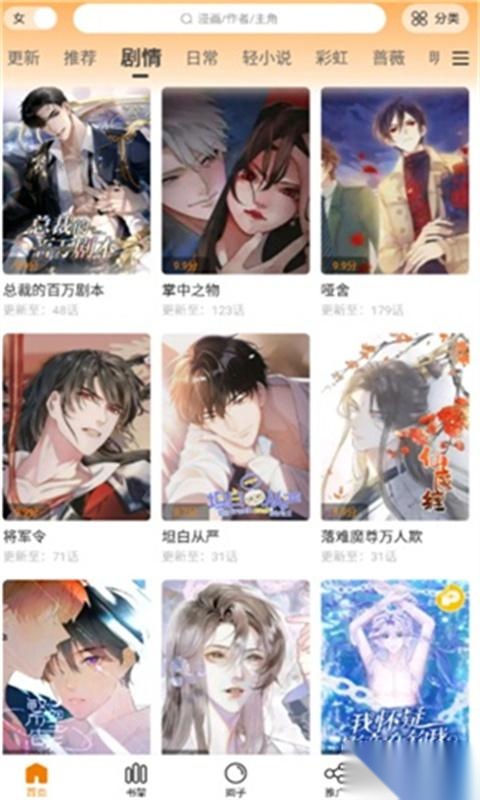 漫天星免费版