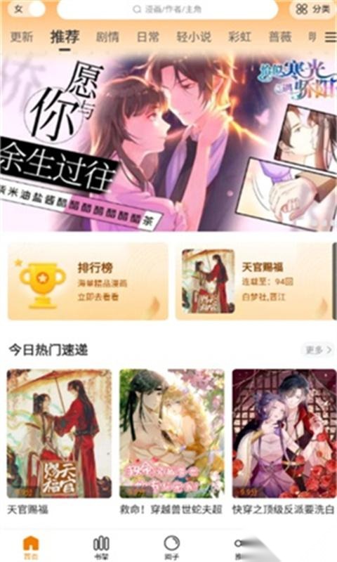 漫天星免费版