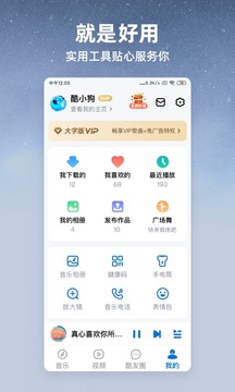 酷狗大字版截图0