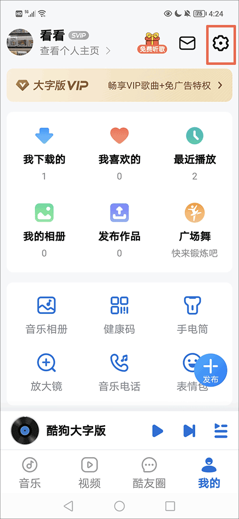 酷狗大字版