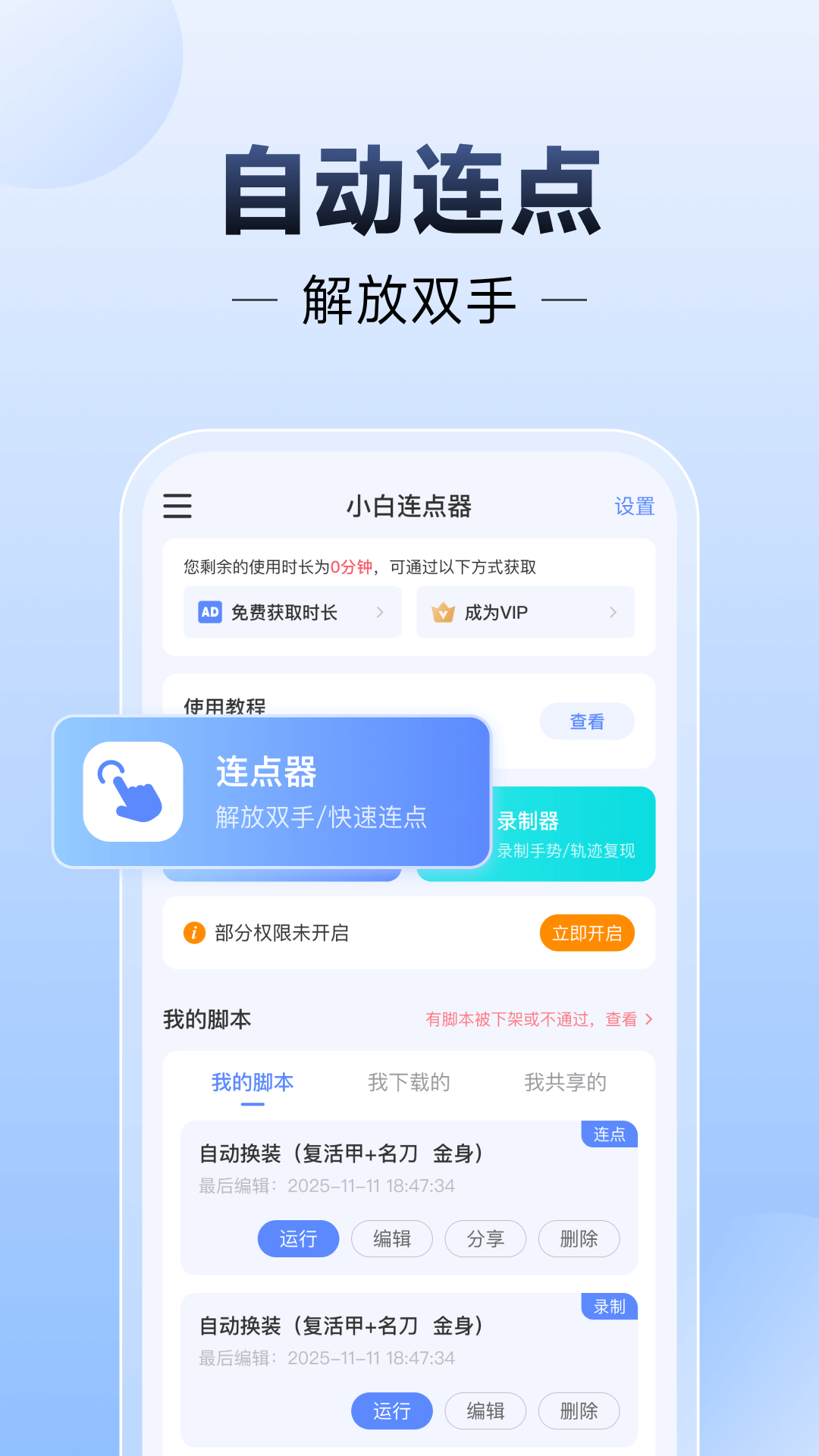 小白连点器自动版截图0
