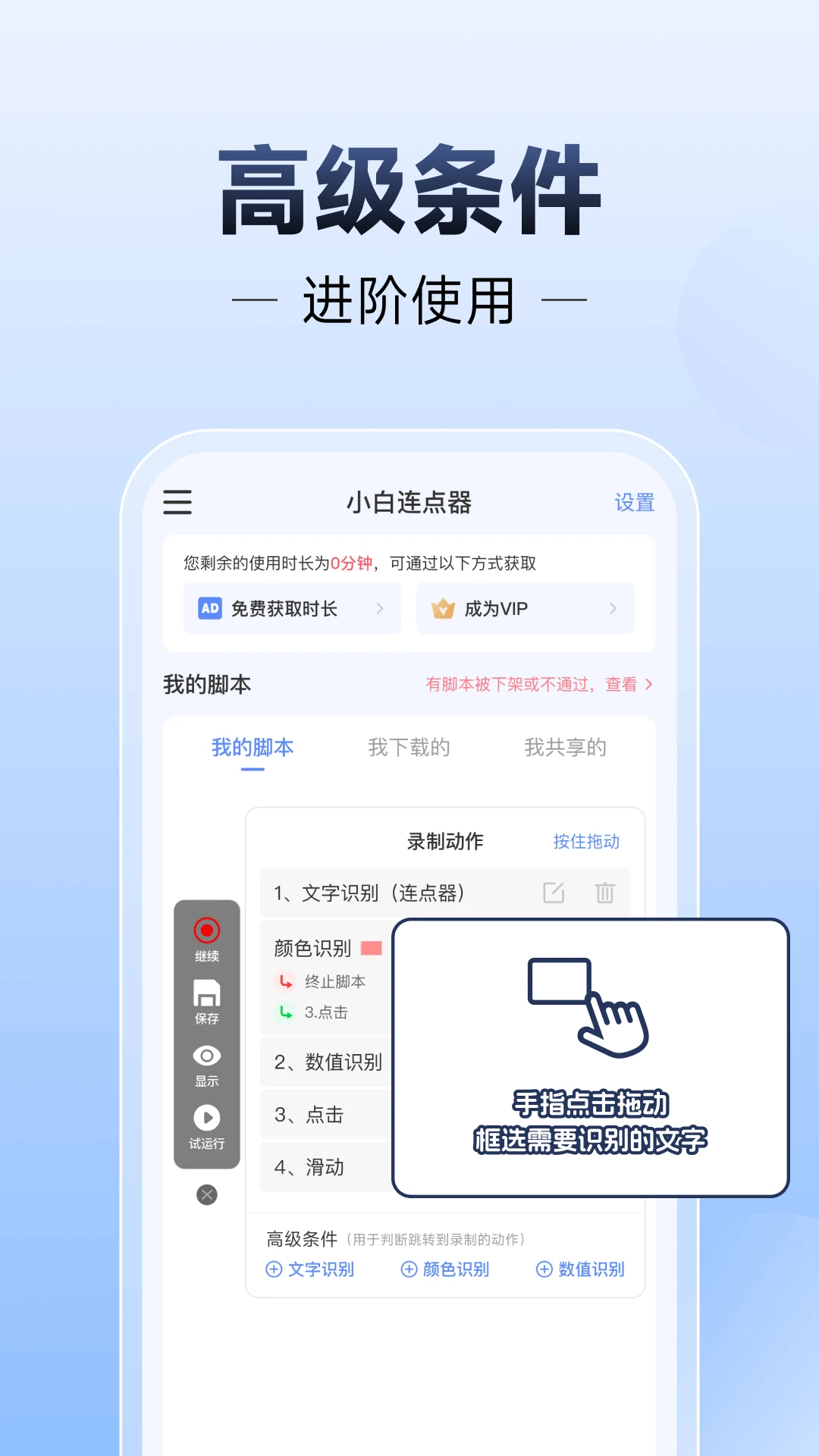 小白连点器自动版截图2