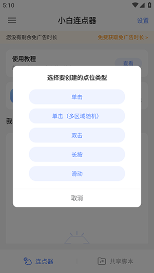 小白连点器自动版