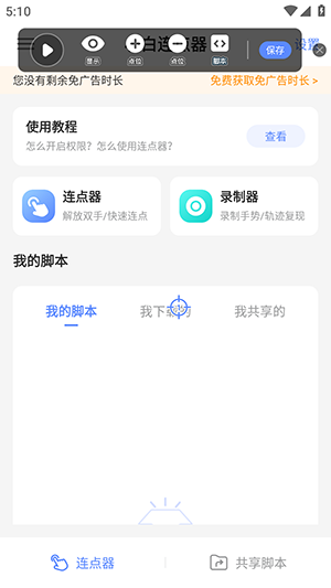 小白连点器自动版