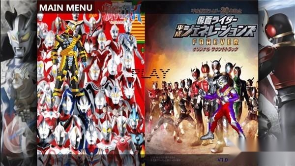 mugen奥特曼vs假面骑士