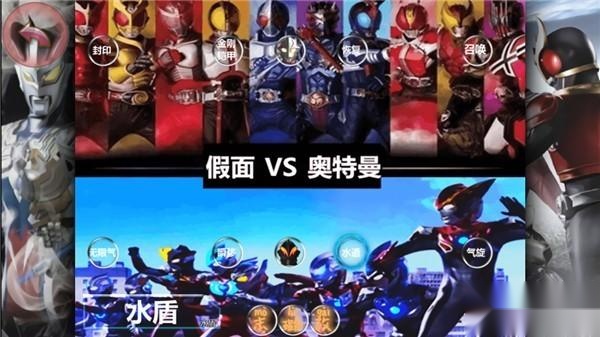 mugen奥特曼vs假面骑士