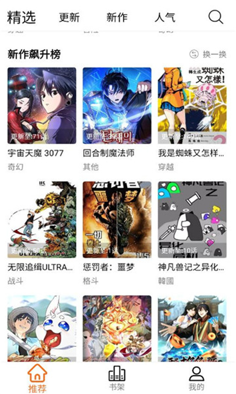 漫狐漫画截图0