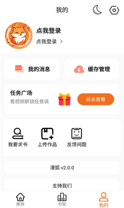 漫狐漫画截图2