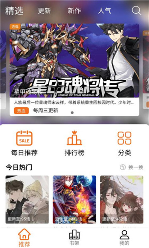 漫狐漫画截图1