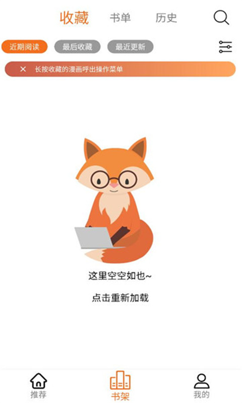 漫狐漫画截图3