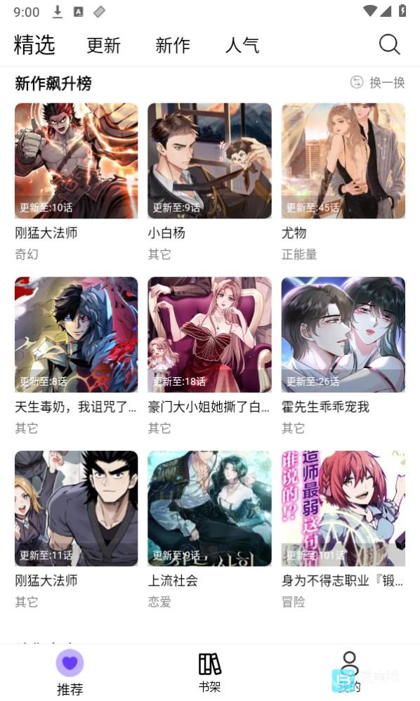 漫狐漫画